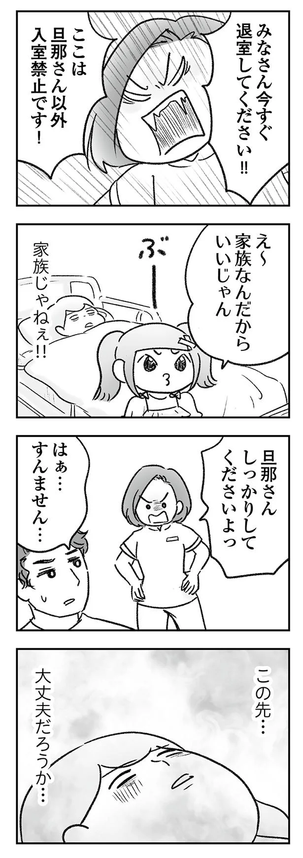 この先…大丈夫だろうか…