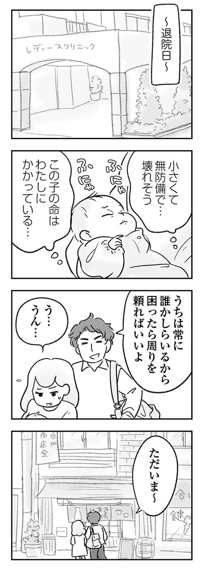 この子の命はわたしにかかっている…