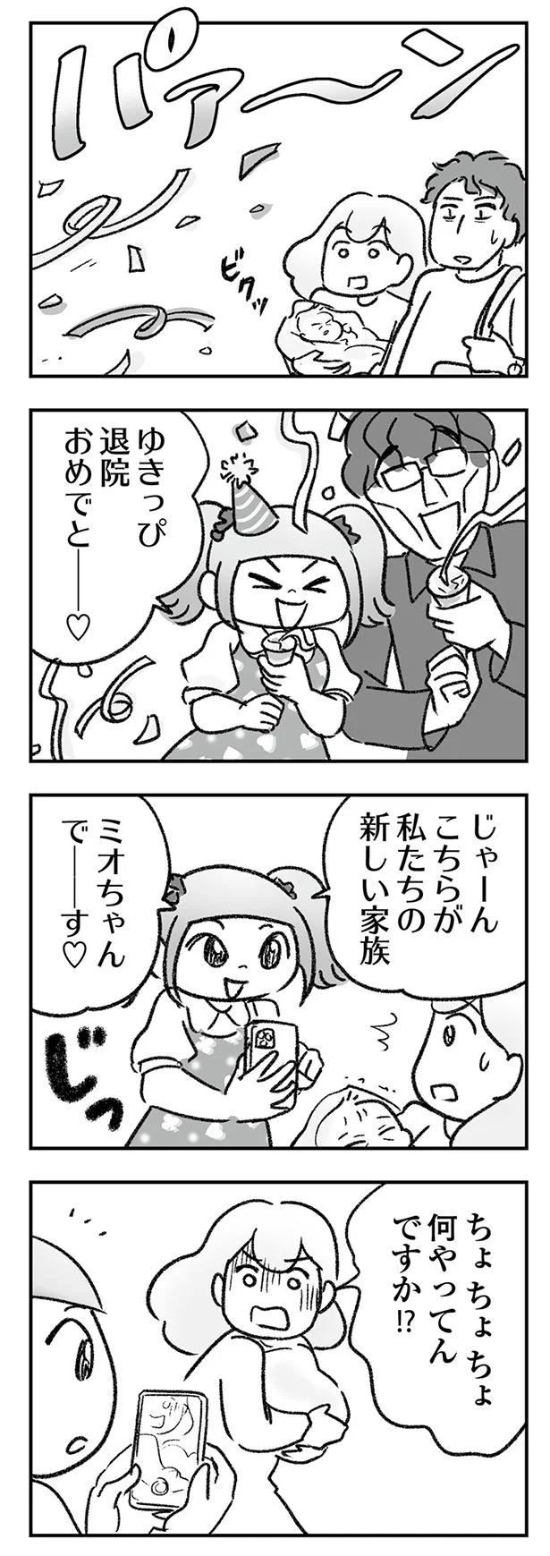 何やってんですか⁉