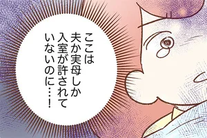 「別に疲れてないわよね？」産後すぐの病室に義母襲来！／わが家に地獄がやって来た（4）