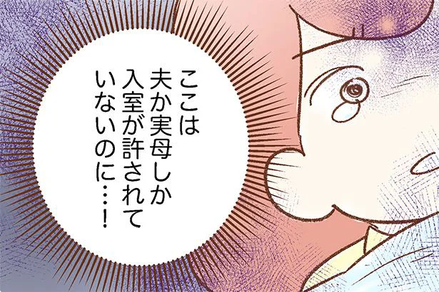 どうして入ってくるの!?