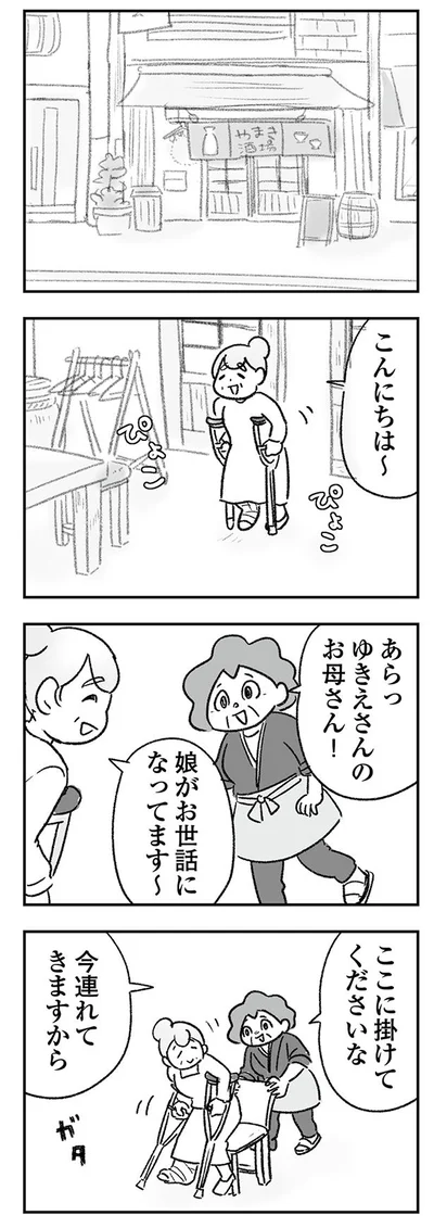 あらっゆきえさんのお母さん！