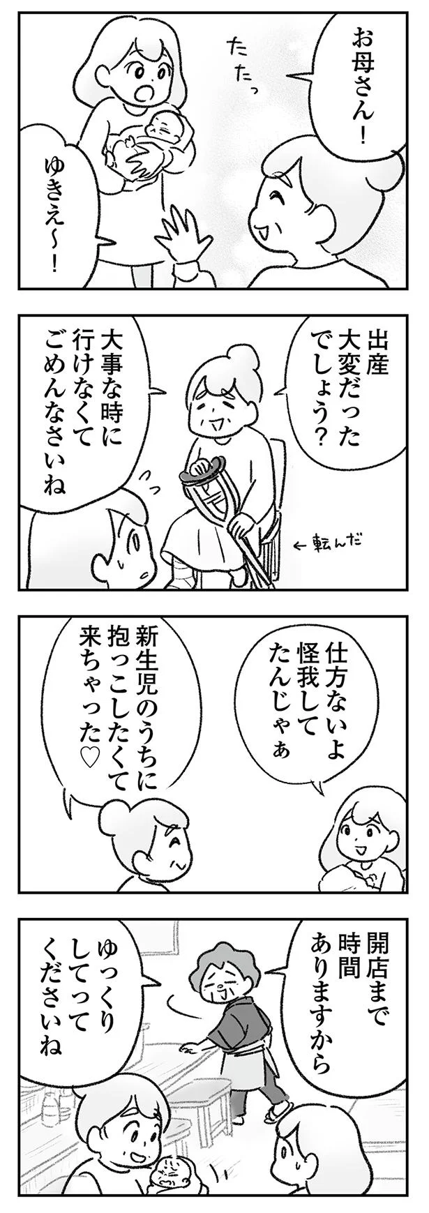 お母さん！