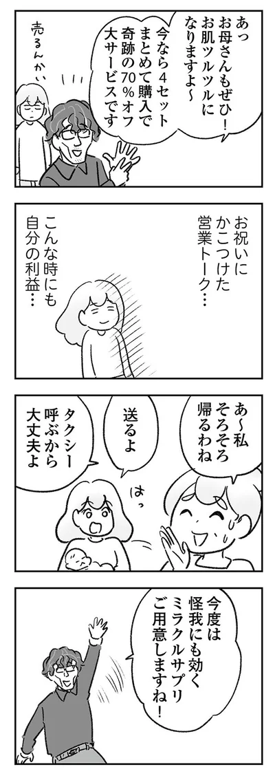 こんな時にも自分の利益…