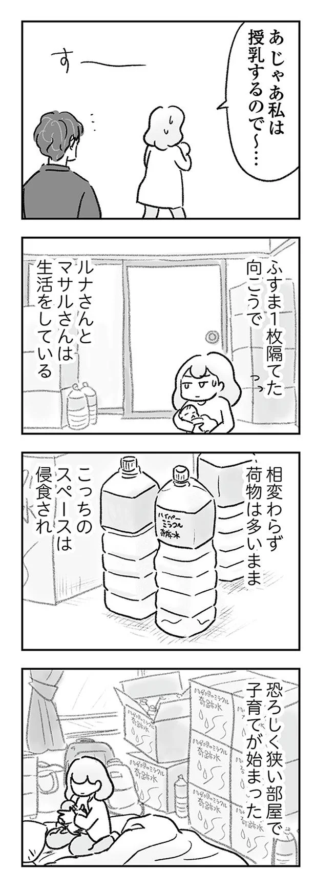 恐ろしく狭い部屋で子育てが始まった