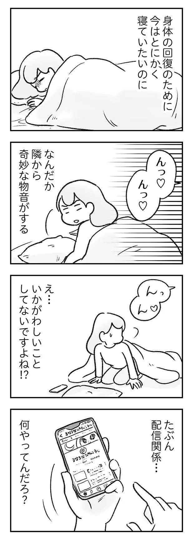 なんだか隣から奇妙な物音がする