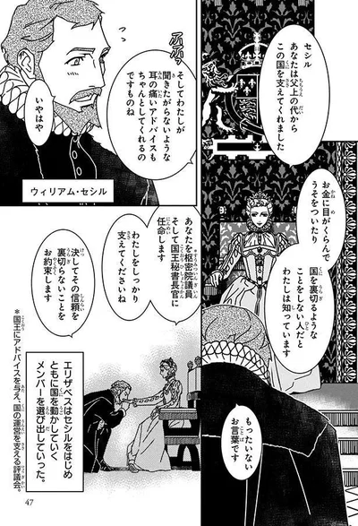 『イギリスを大国に導いたエリザベス女王一世』より