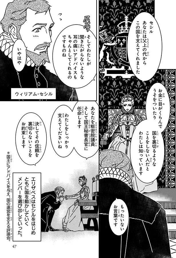 『イギリスを大国に導いたエリザベス女王一世』より
