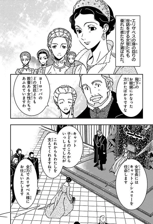 『イギリスを大国に導いたエリザベス女王一世』より
