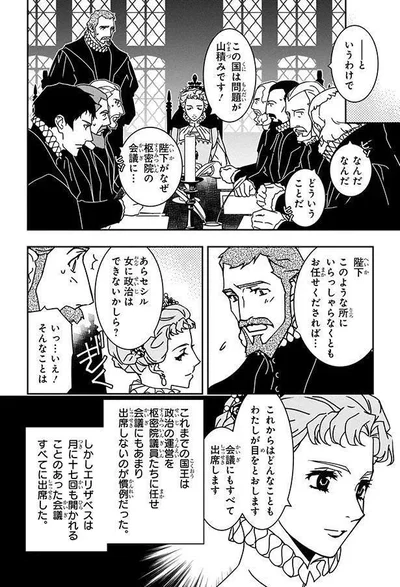  『イギリスを大国に導いたエリザベス女王一世』より