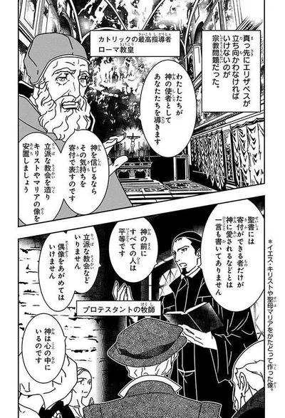  『イギリスを大国に導いたエリザベス女王一世』より