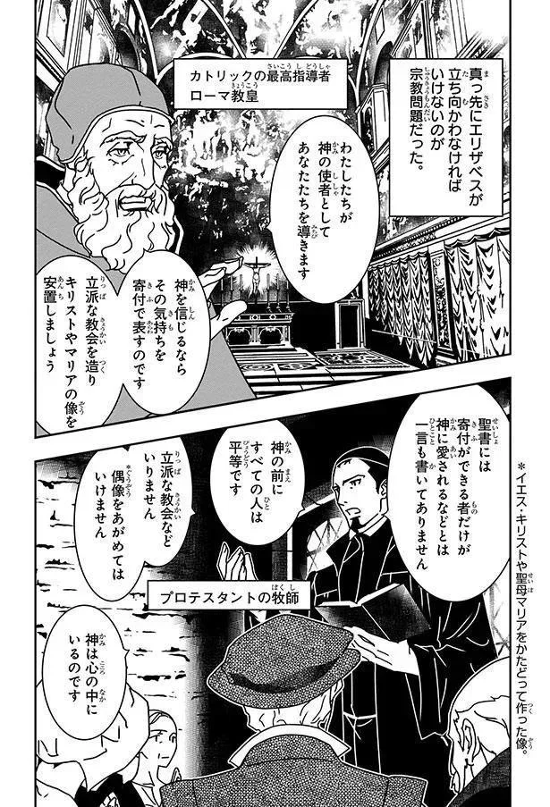  『イギリスを大国に導いたエリザベス女王一世』より