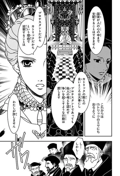  『イギリスを大国に導いたエリザベス女王一世』より