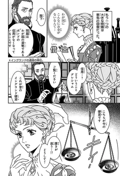  『イギリスを大国に導いたエリザベス女王一世』より