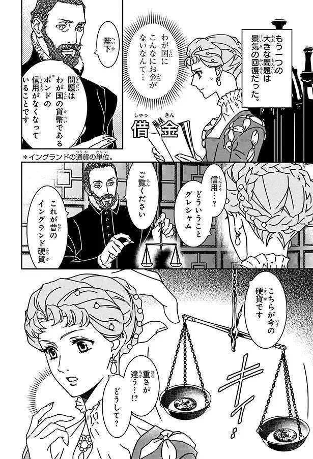  『イギリスを大国に導いたエリザベス女王一世』より