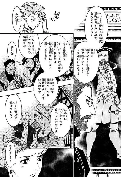 『イギリスを大国に導いたエリザベス女王一世』より