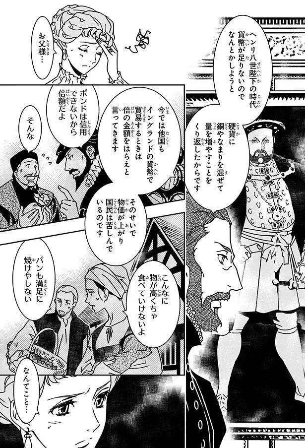 『イギリスを大国に導いたエリザベス女王一世』より