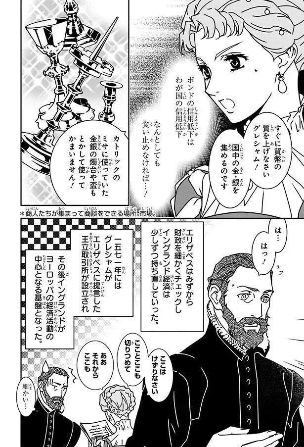 『イギリスを大国に導いたエリザベス女王一世』より