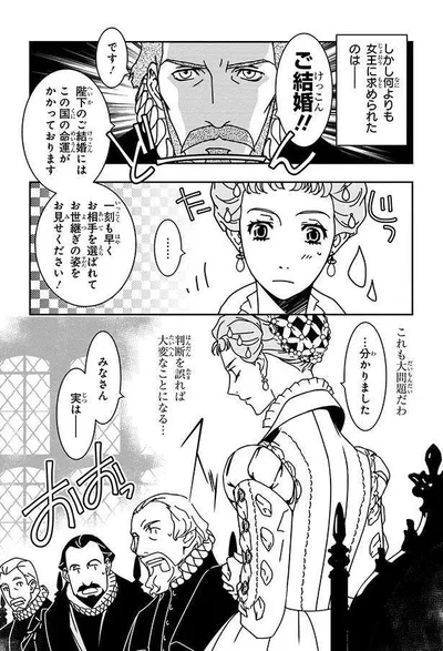  『イギリスを大国に導いたエリザベス女王一世』より