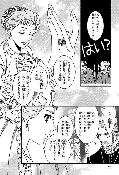  『イギリスを大国に導いたエリザベス女王一世』より