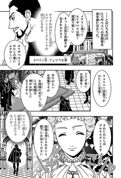  『イギリスを大国に導いたエリザベス女王一世』より