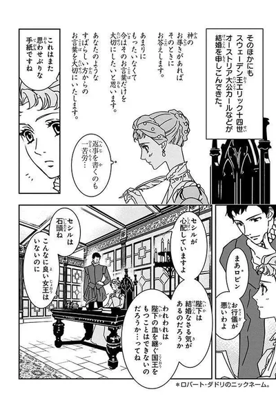  『イギリスを大国に導いたエリザベス女王一世』より