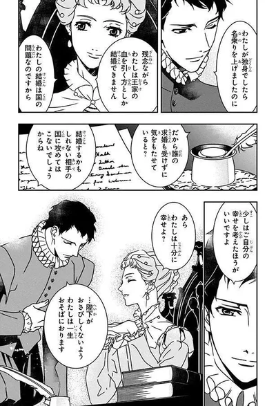  『イギリスを大国に導いたエリザベス女王一世』より