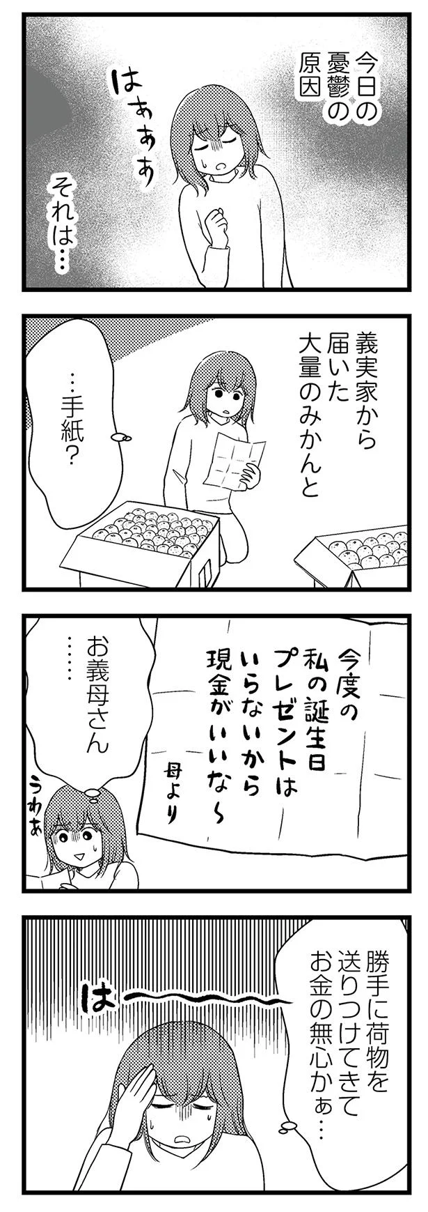 夫に家事をやらせるなんて と怒られる 良い嫁 でいたくて頑張ってたけど 憂鬱でしょうがない 夫に内緒で借金300万 6 画像2 11 レタスクラブ