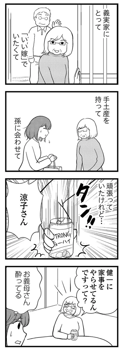 お義母さん酔ってる