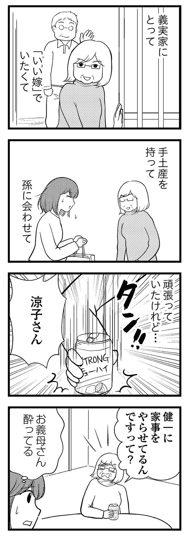 お義母さん酔ってる