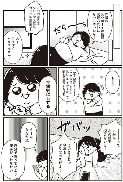 クリぼっちはいやだ