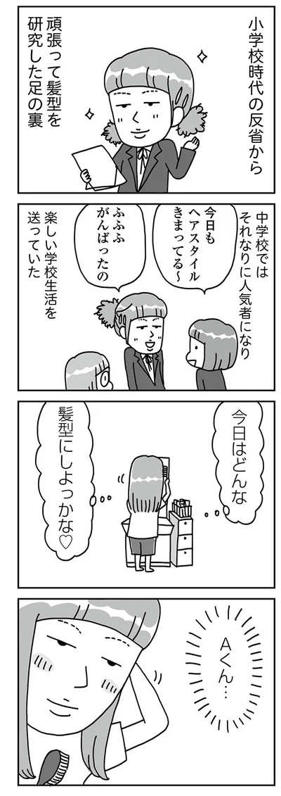 今日はどんな髪型にしよっかな