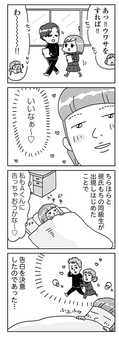 告白を決意したのであった…