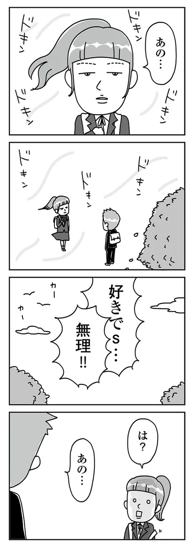 あの…好きでs…