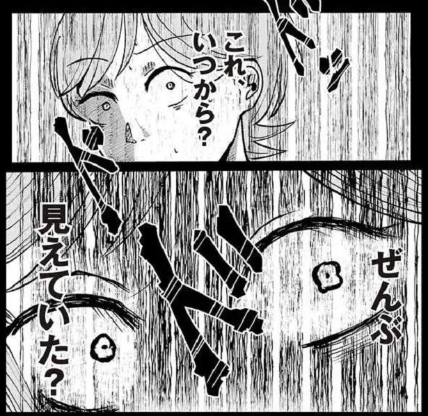 全部見えてた?!ひとり暮らしの恐怖体験