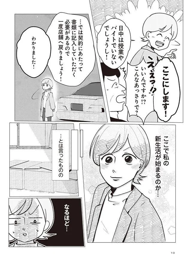 ここにします