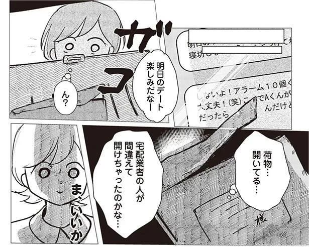 郵便物が開けられている?