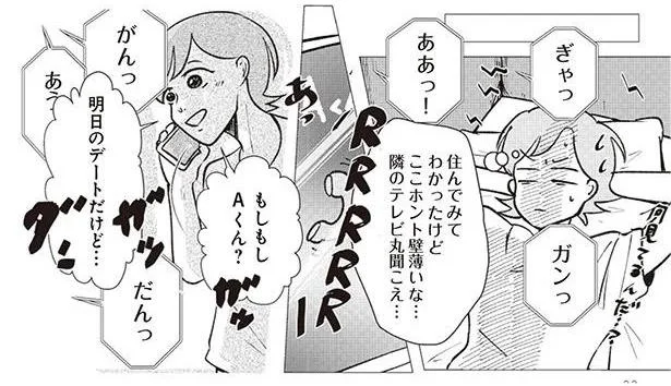 壁が薄くて隣の音が丸聞こえ