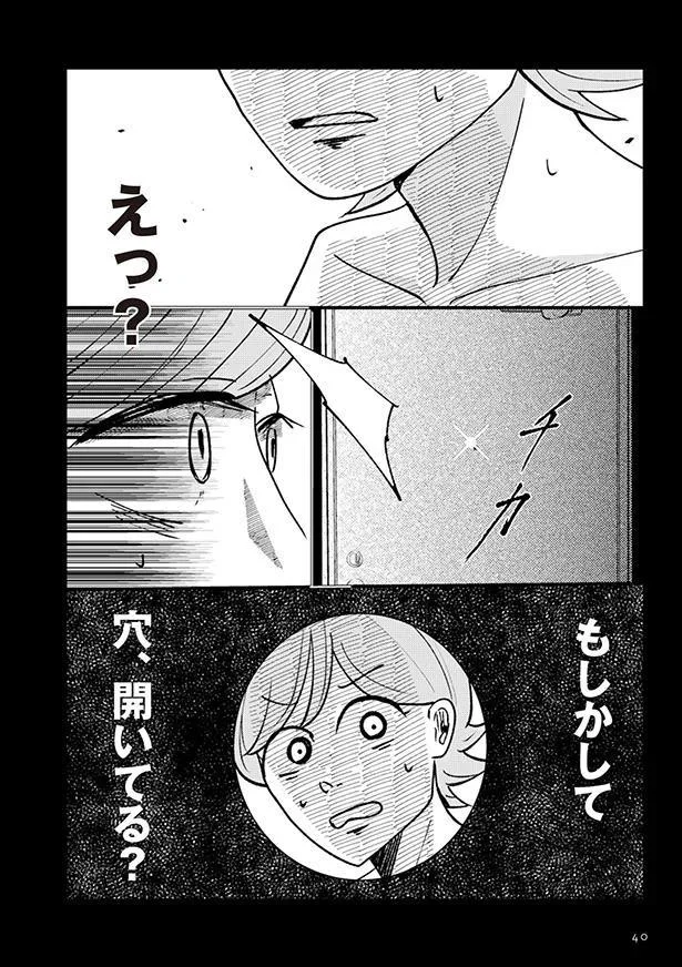 もしかして、穴?