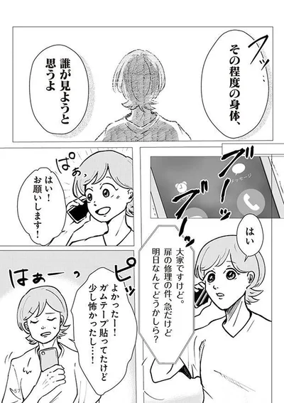  修理の件、明日なんてどうかしら