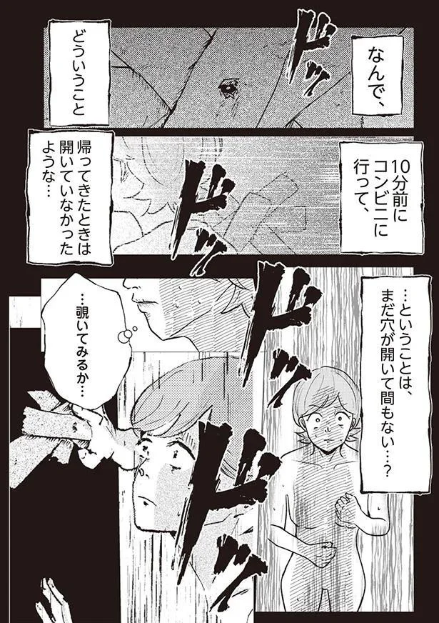 さっきは開いてなかったはず…