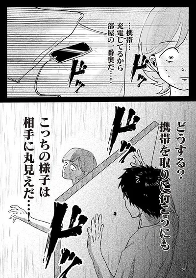  相手に丸見えだ…！