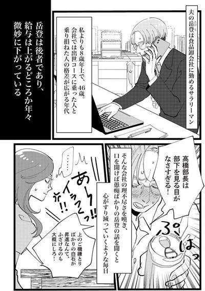 部下を見る目がなさすぎる！