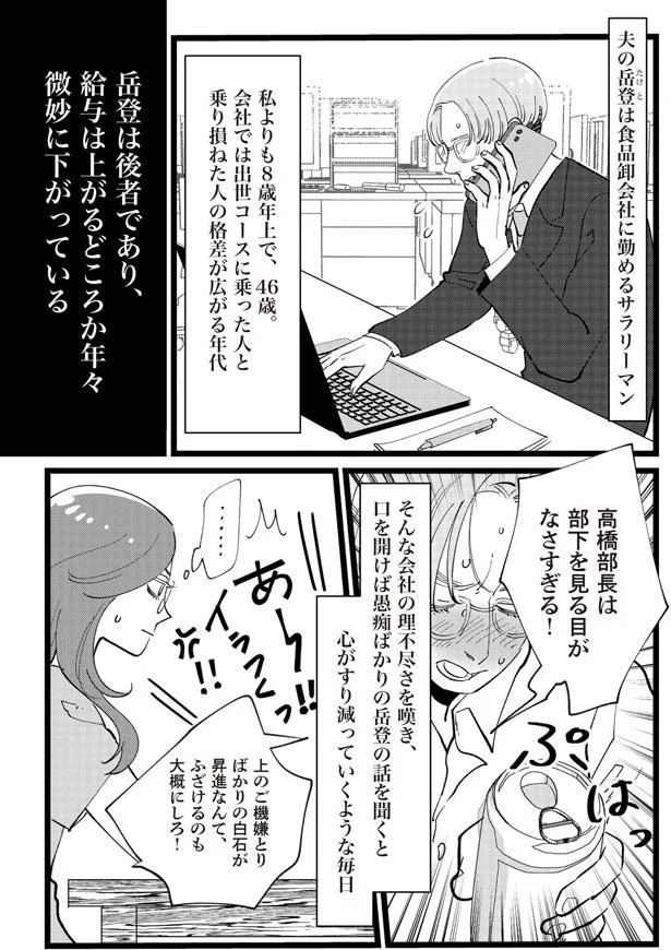 部下を見る目がなさすぎる！