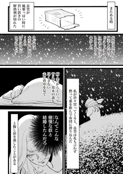 なんでこんな傲慢な奴と結婚したんだろ