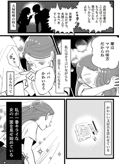 私が一番キライな女の一面