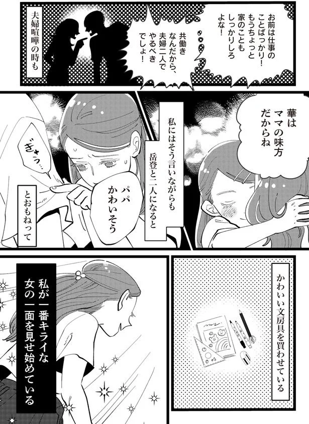 私が一番キライな女の一面