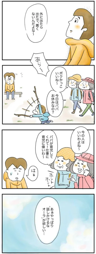  『夫ですが会社辞めました』より