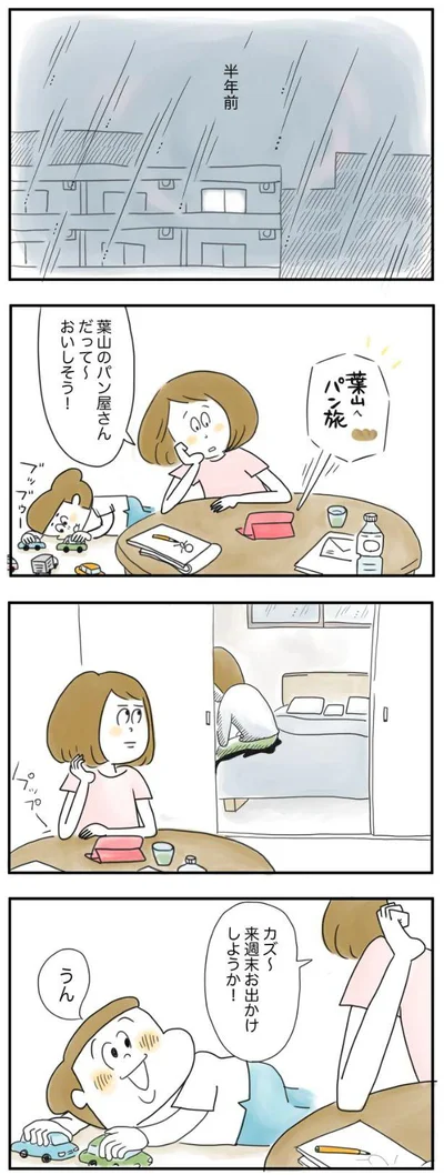  『夫ですが会社辞めました』より