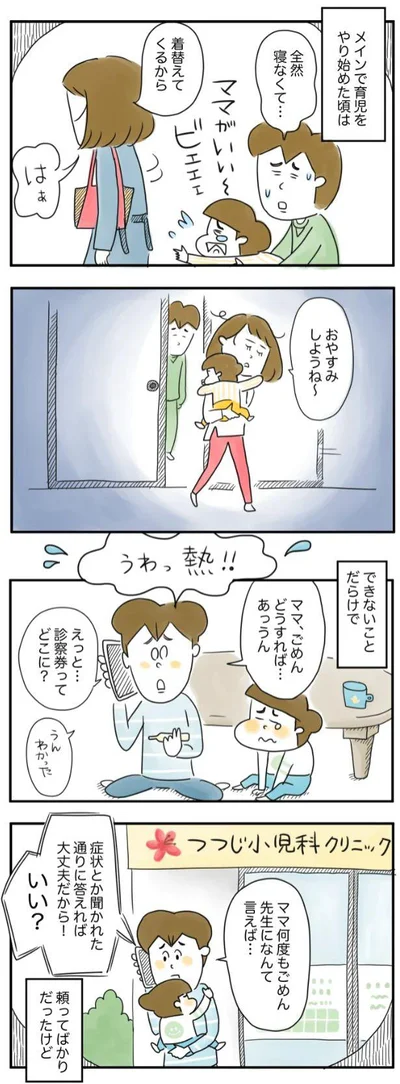  『夫ですが会社辞めました』より